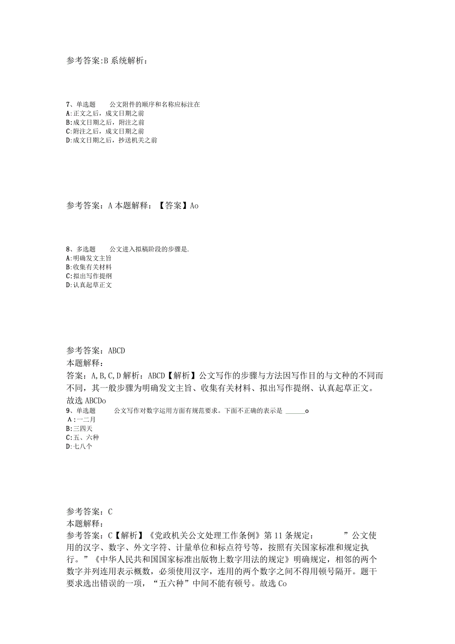 《综合素质》必看考点《公文写作与处理》2023年版_2.docx_第3页