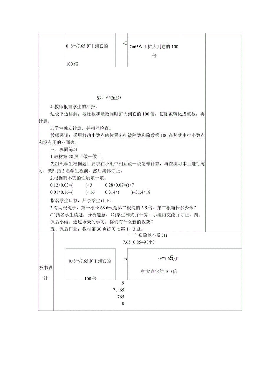 一个数除以小数1公开课教案教学设计课件资料.docx_第2页