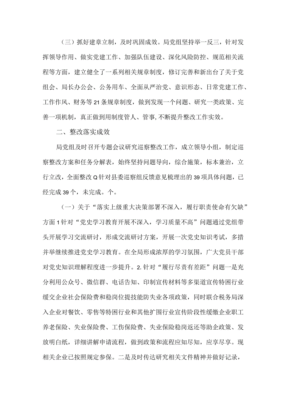 人力资源和社会保障局党组关于巡察整改进展情况的报告.docx_第2页