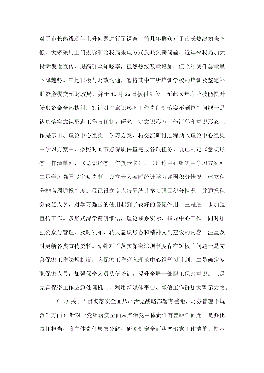 人力资源和社会保障局党组关于巡察整改进展情况的报告.docx_第3页