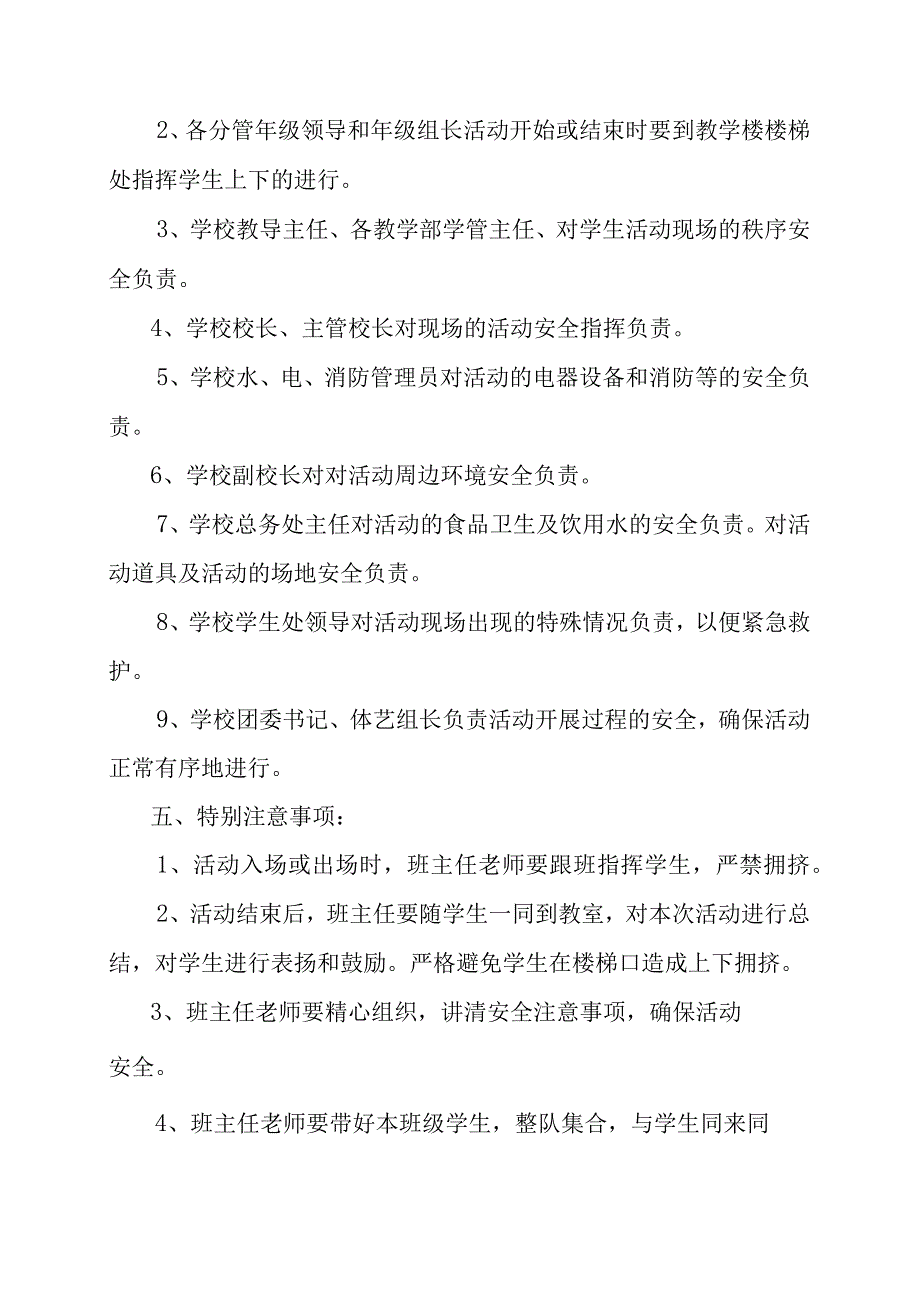 中等职业教育学校集体活动安全方案.docx_第2页