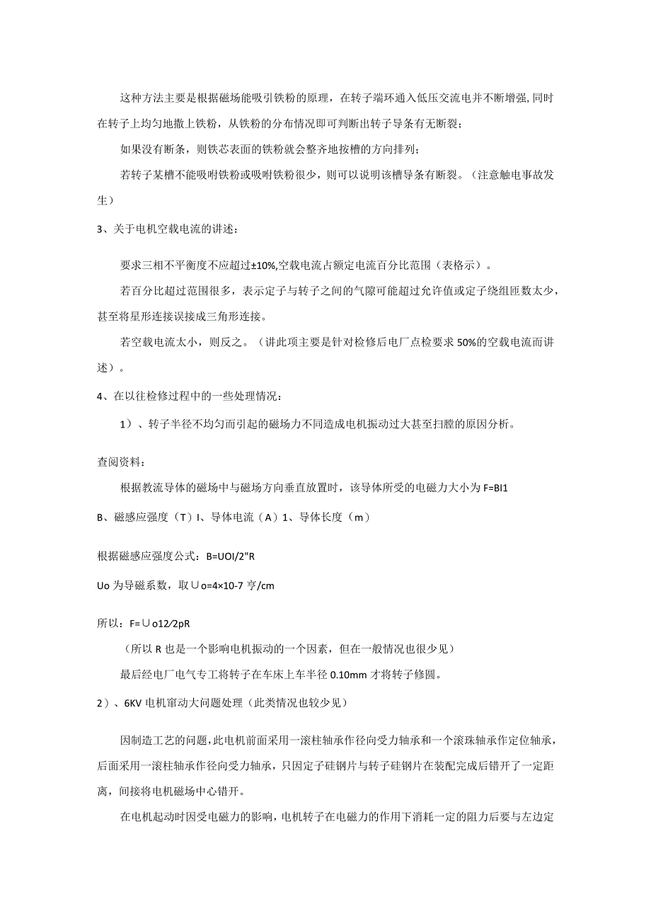 三相异步电动机的常见故障及处理方法.docx_第2页