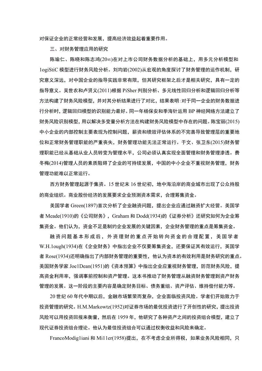 《企业财务管理问题研究—以嘉士利食品集团为例》开题报告文献综述5200字.docx_第3页