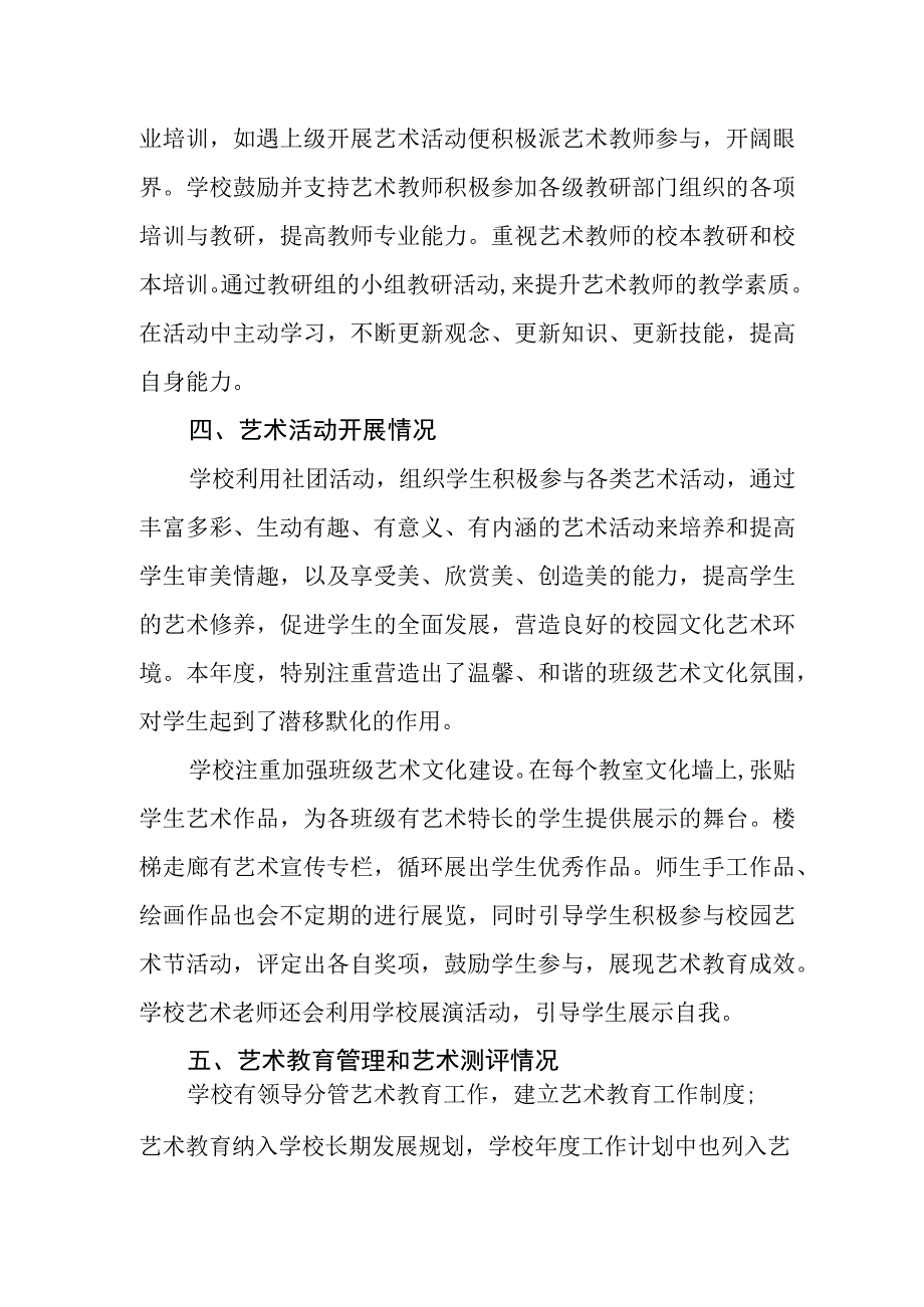 中学艺术教育工作自评结果.docx_第2页