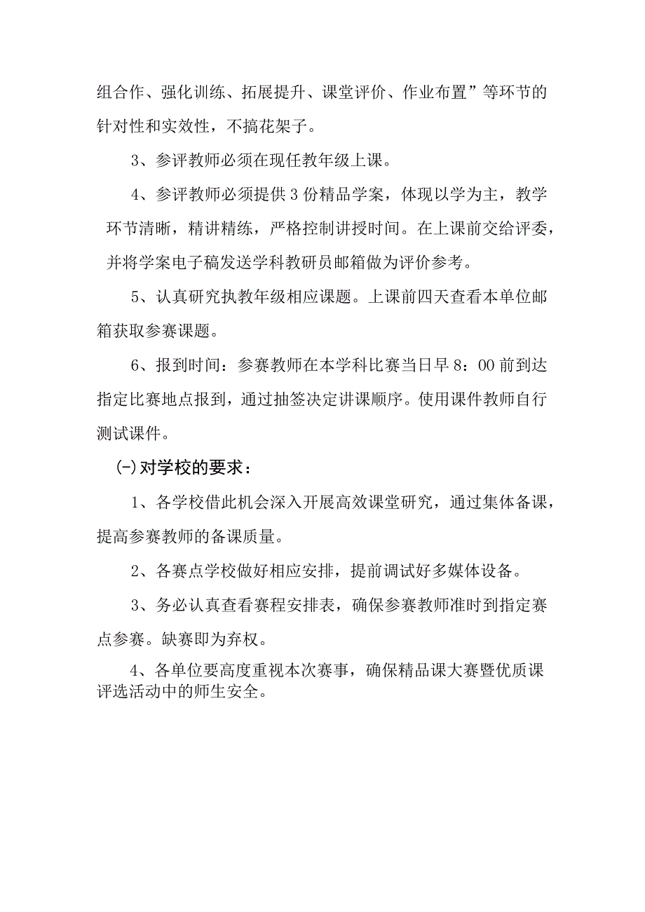 东江县第三届初中课堂教学精品课大赛暨优质课评选活动实施方案.docx_第2页