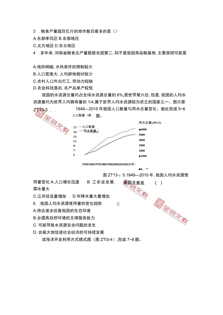 专题集训13 专题13 自然资源与国家安全 正文公开课教案教学设计课件资料.docx_第3页