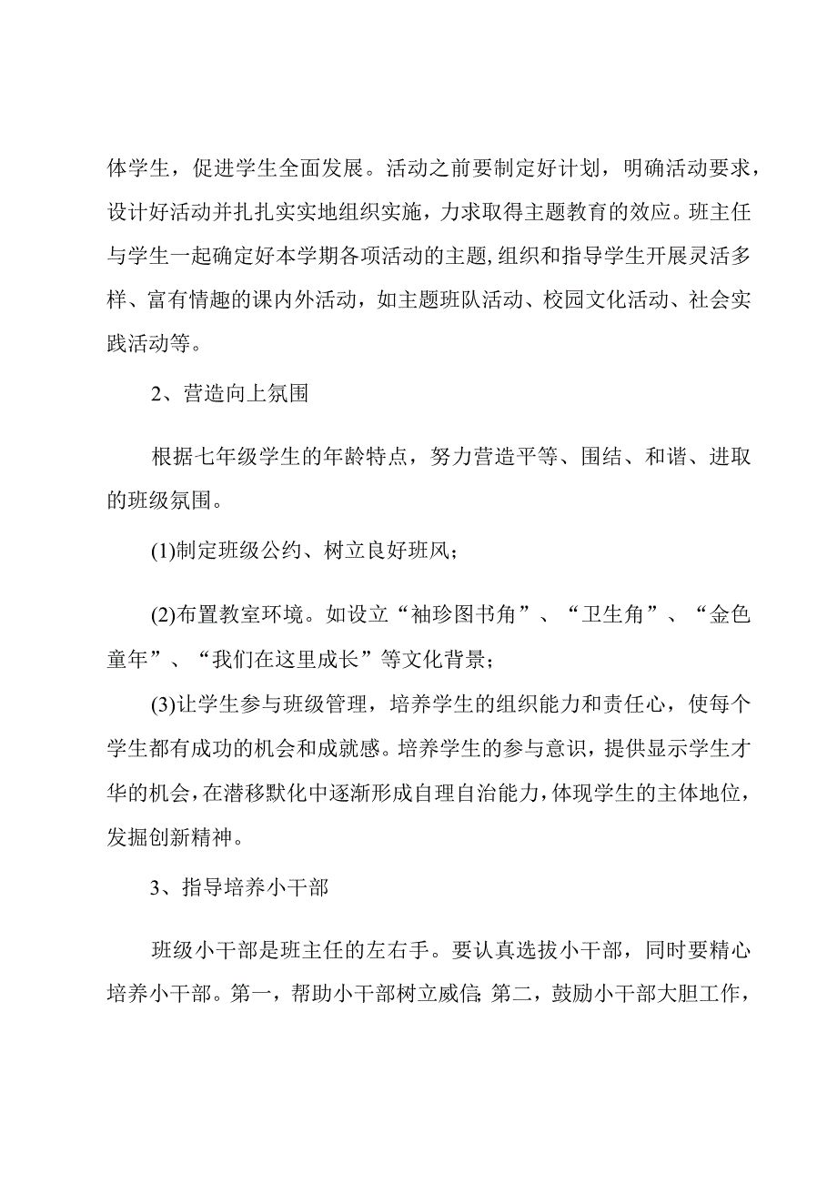 七年级新学期工作计划16篇.docx_第2页