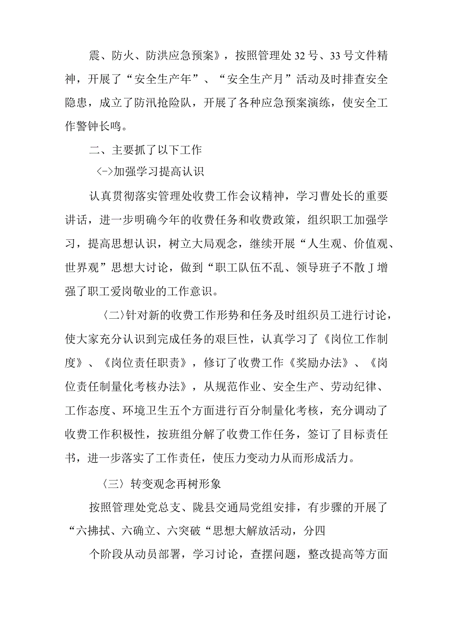 上半年工作总结讲话.docx_第3页