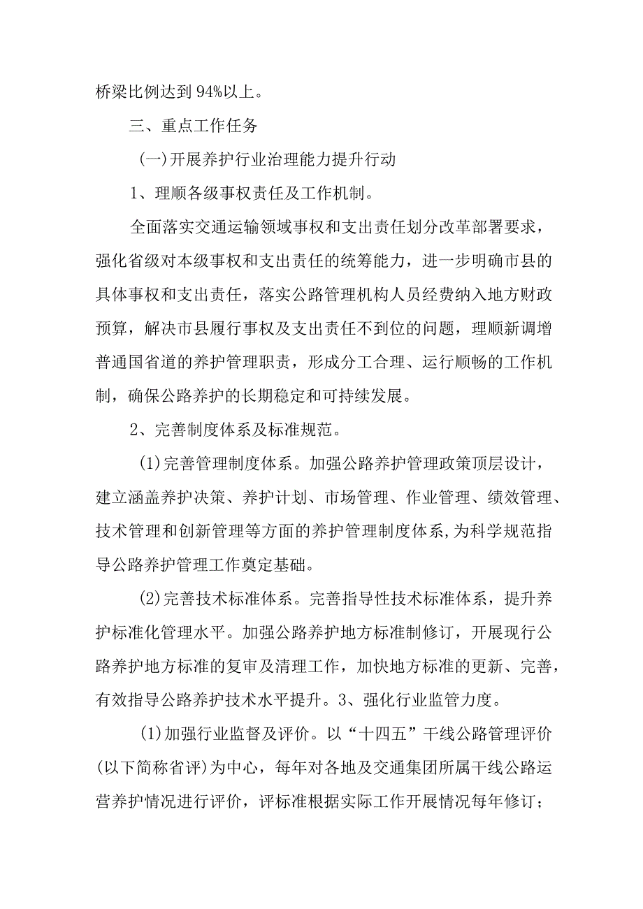 五年公路养护管理提升行动方案.docx_第2页