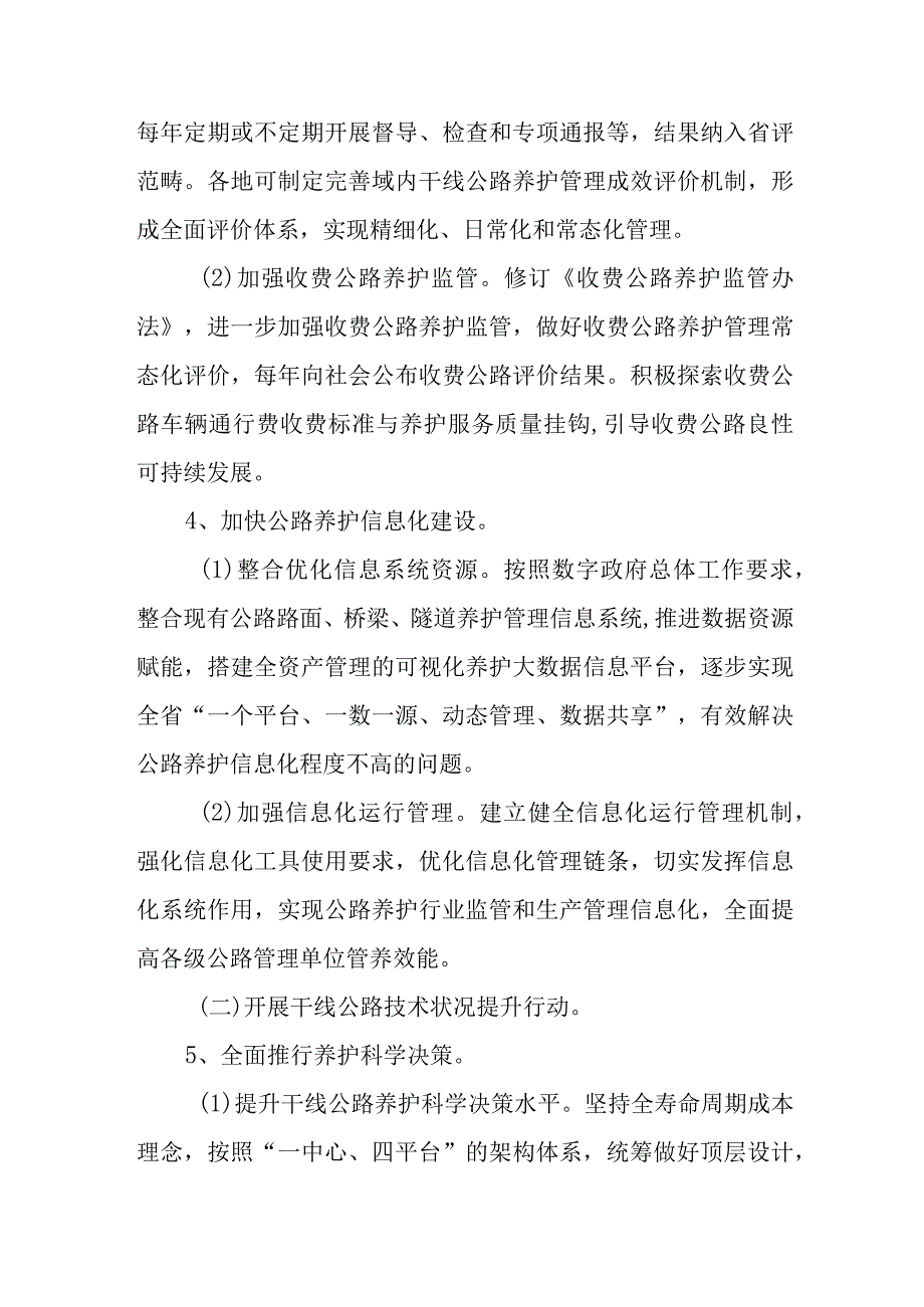 五年公路养护管理提升行动方案.docx_第3页