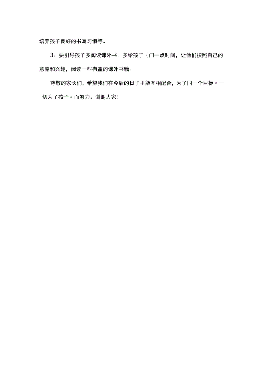 中小学家长会教师代表发言稿.docx_第2页