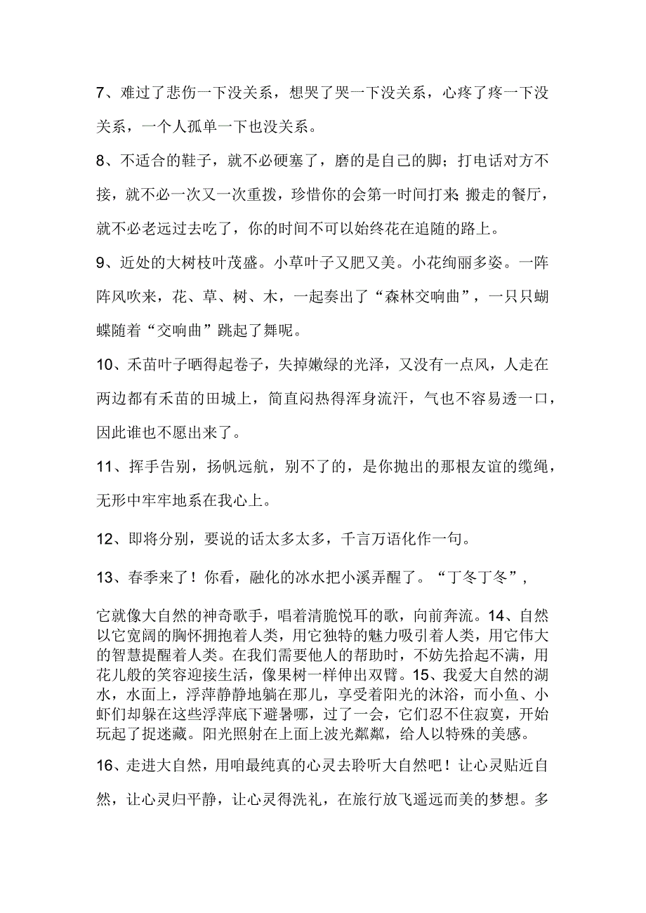 不想凑热闹的经典语录.docx_第2页