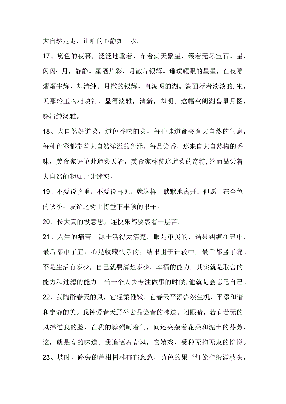 不想凑热闹的经典语录.docx_第3页