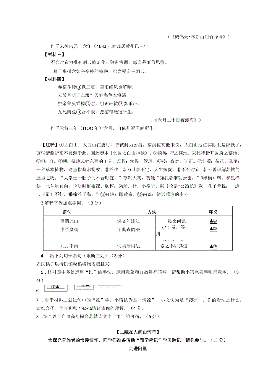 五月月考11公开课教案教学设计课件资料.docx_第2页