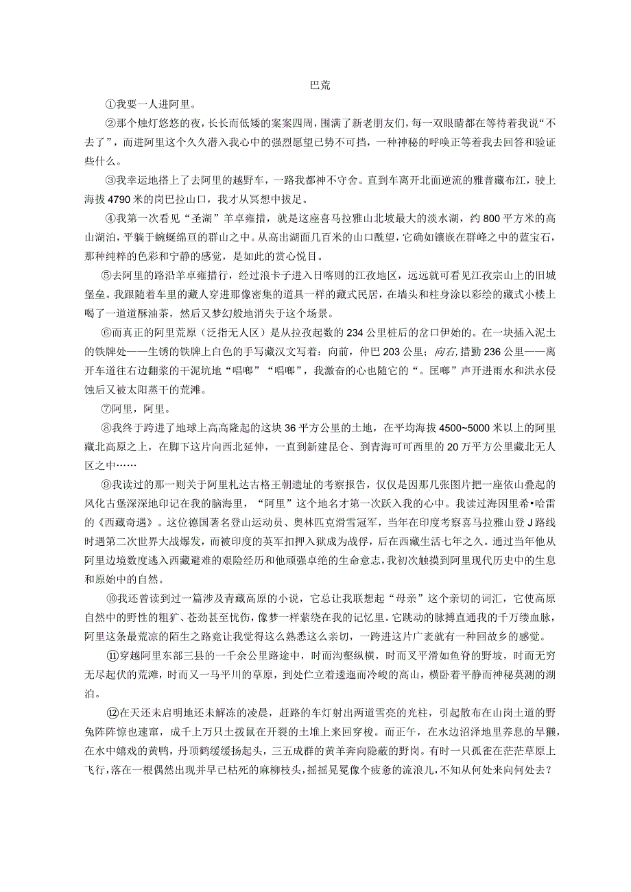 五月月考11公开课教案教学设计课件资料.docx_第3页