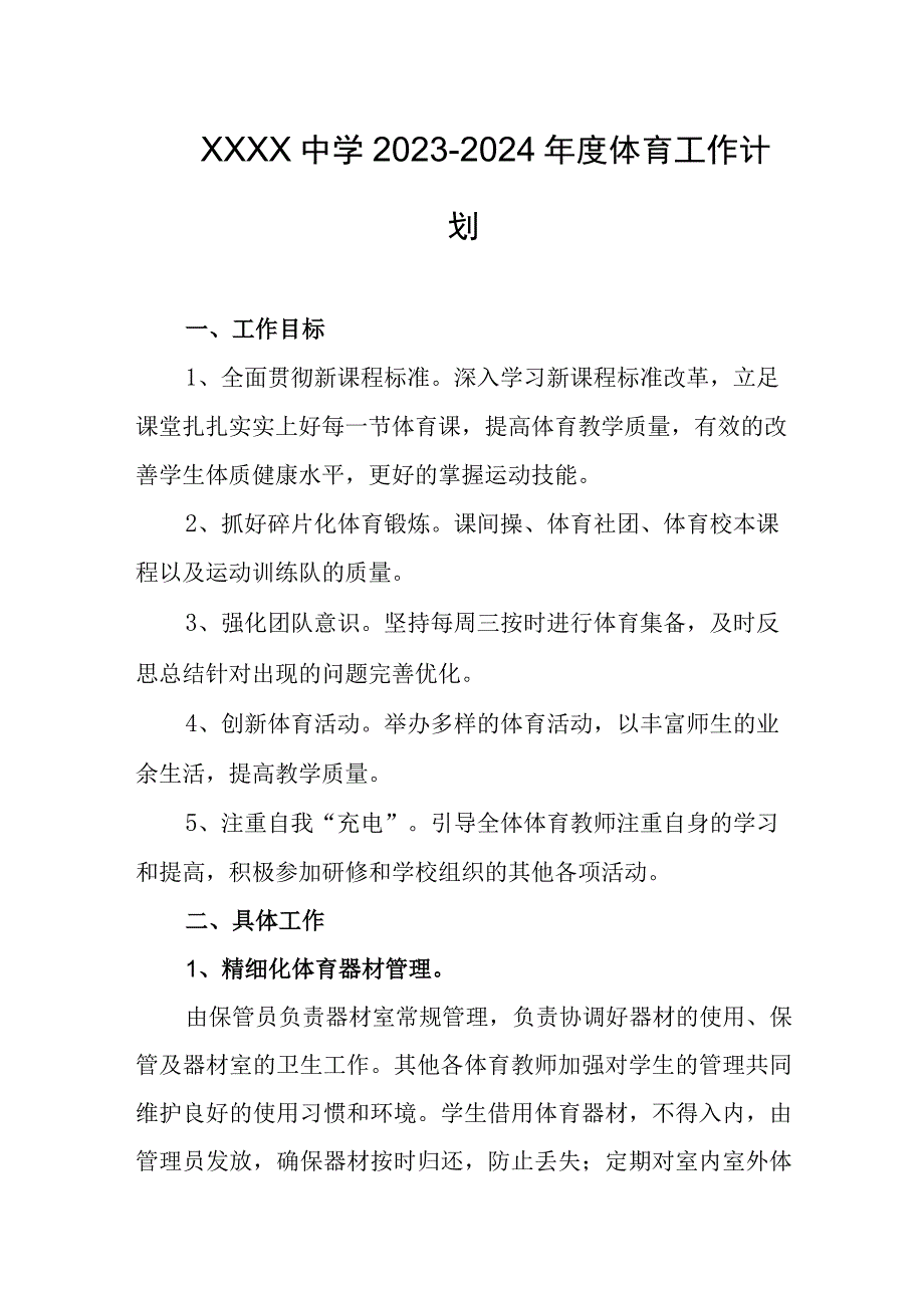 中学20232024年度体育工作计划.docx_第1页