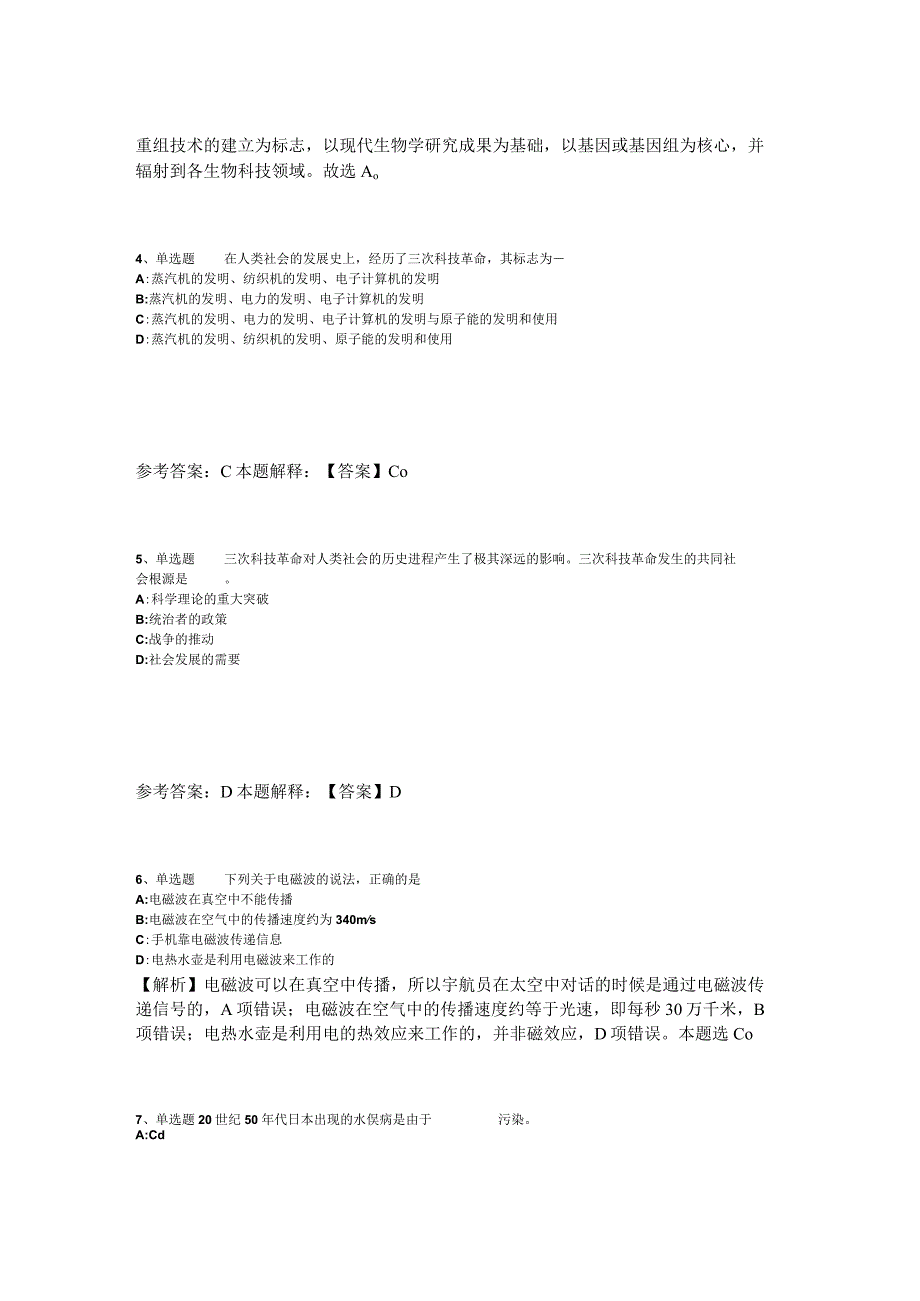 《通用知识》试题预测《科技生活》2023年版_5.docx_第2页