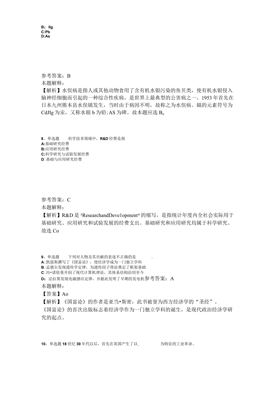 《通用知识》试题预测《科技生活》2023年版_5.docx_第3页