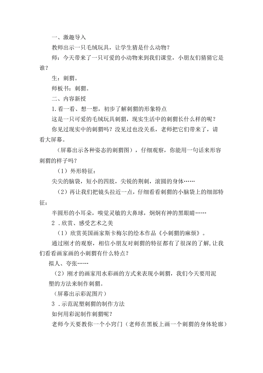 《找果子的刺猬》教案 公开课教案课件教学设计资料.docx_第1页