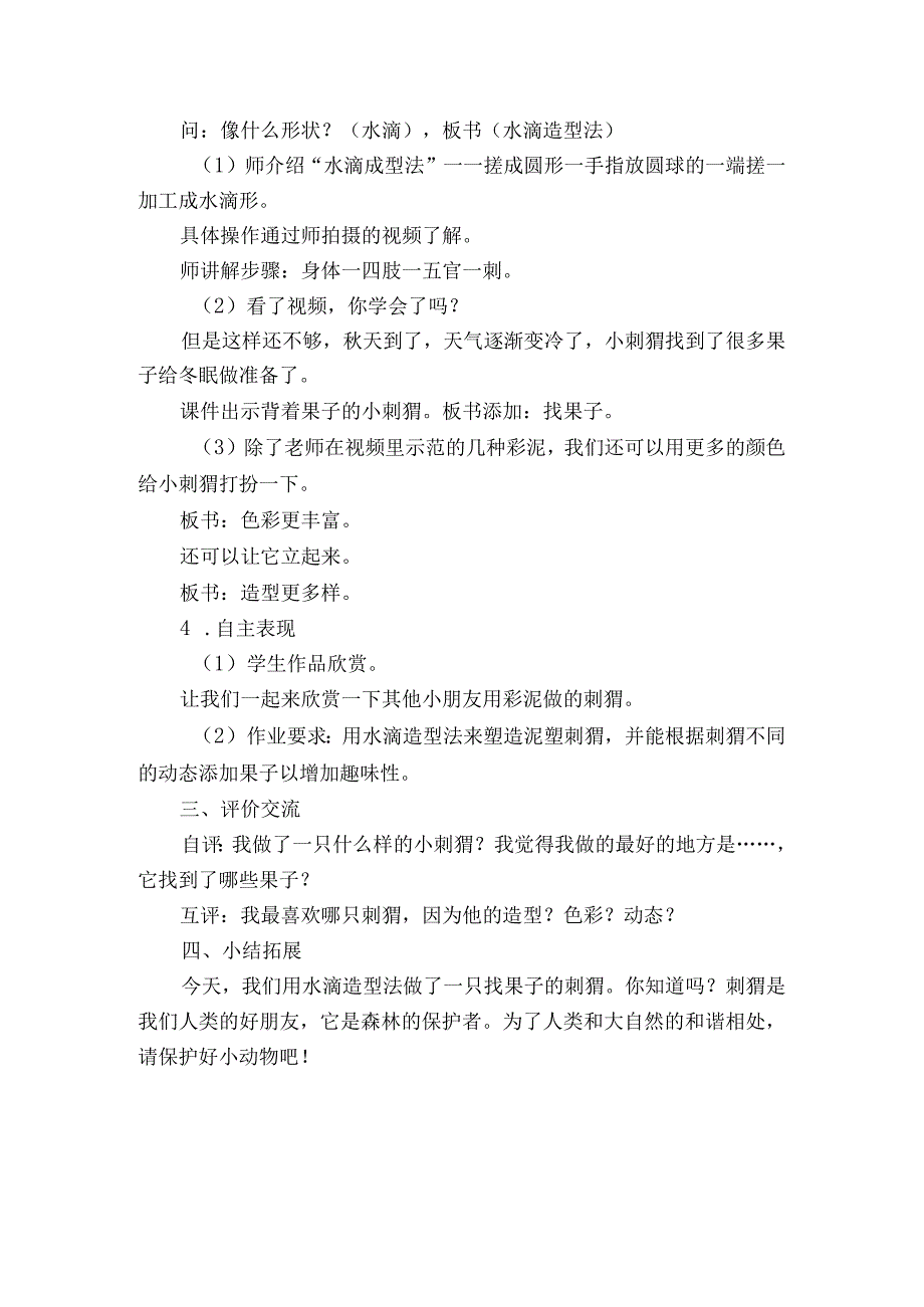 《找果子的刺猬》教案 公开课教案课件教学设计资料.docx_第2页