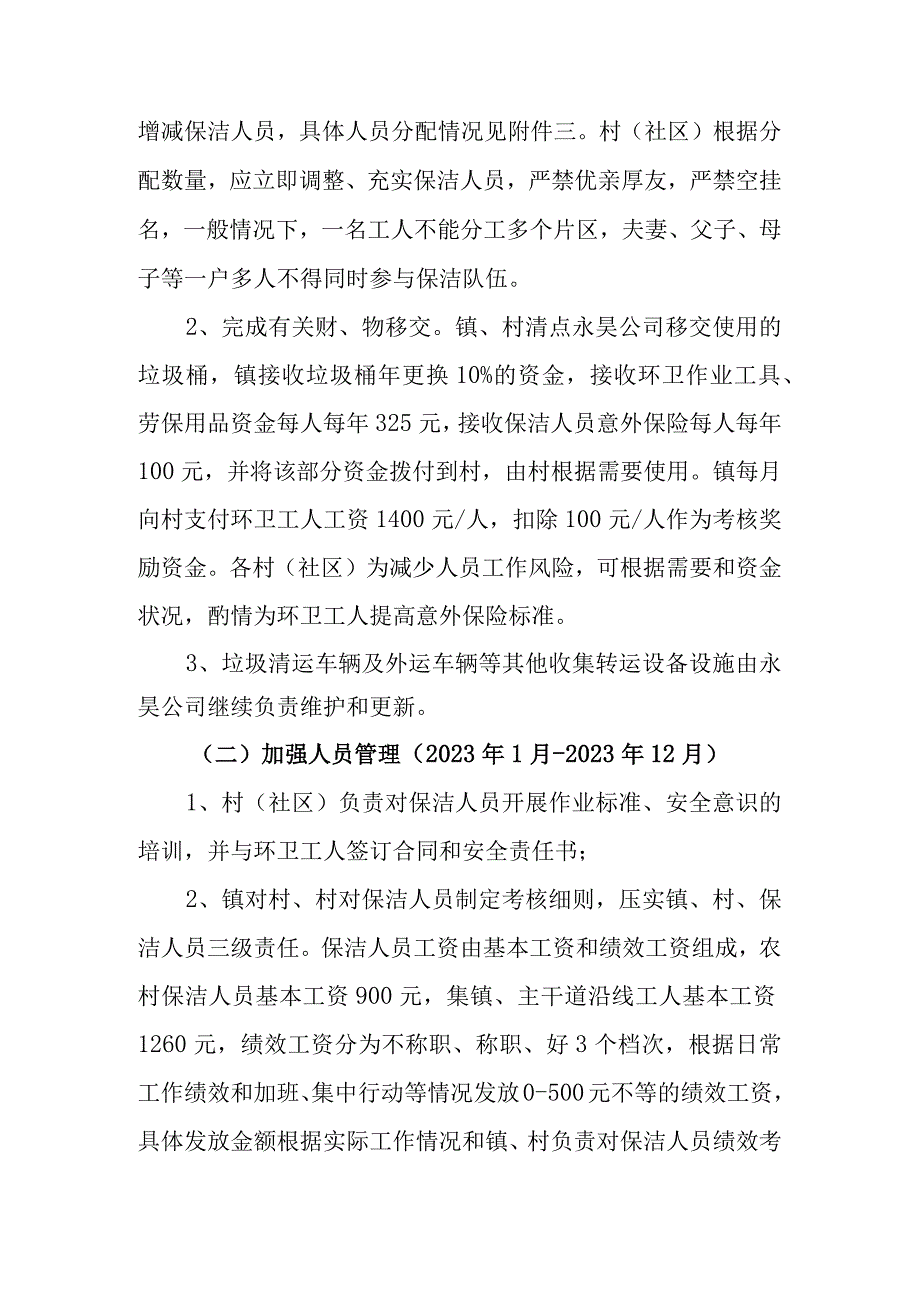 XX镇农村生活垃圾治理与人居环境改善融合发展工作实施方案.docx_第2页