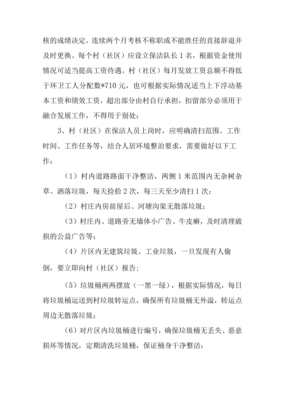 XX镇农村生活垃圾治理与人居环境改善融合发展工作实施方案.docx_第3页