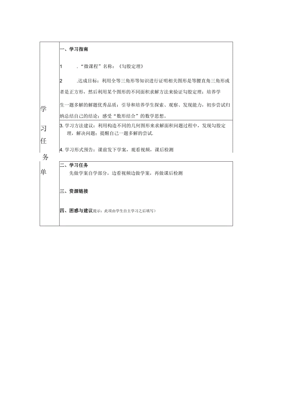 《勾股定理》任务单公开课教案教学设计课件资料.docx_第1页