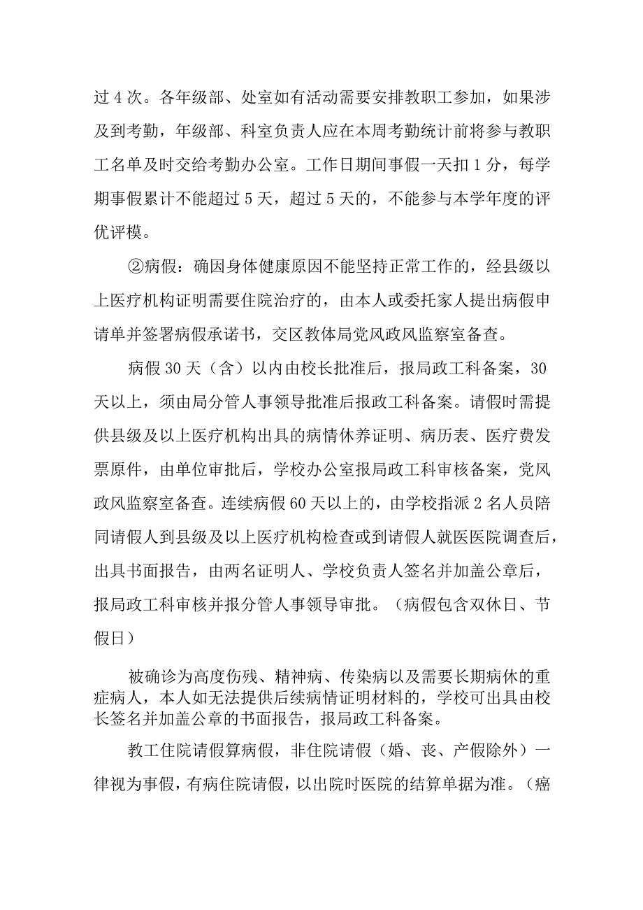 中学教师管理制度.docx_第2页