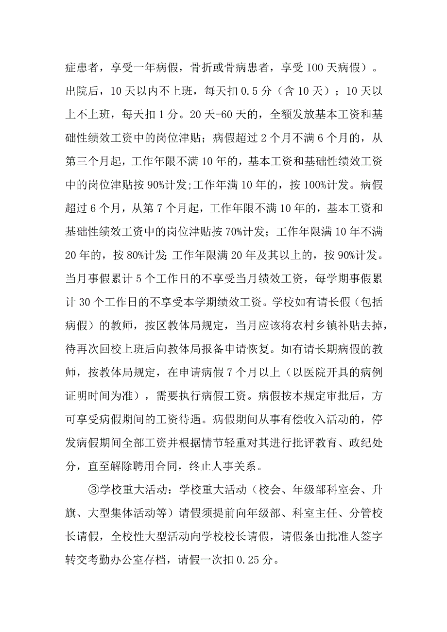 中学教师管理制度.docx_第3页