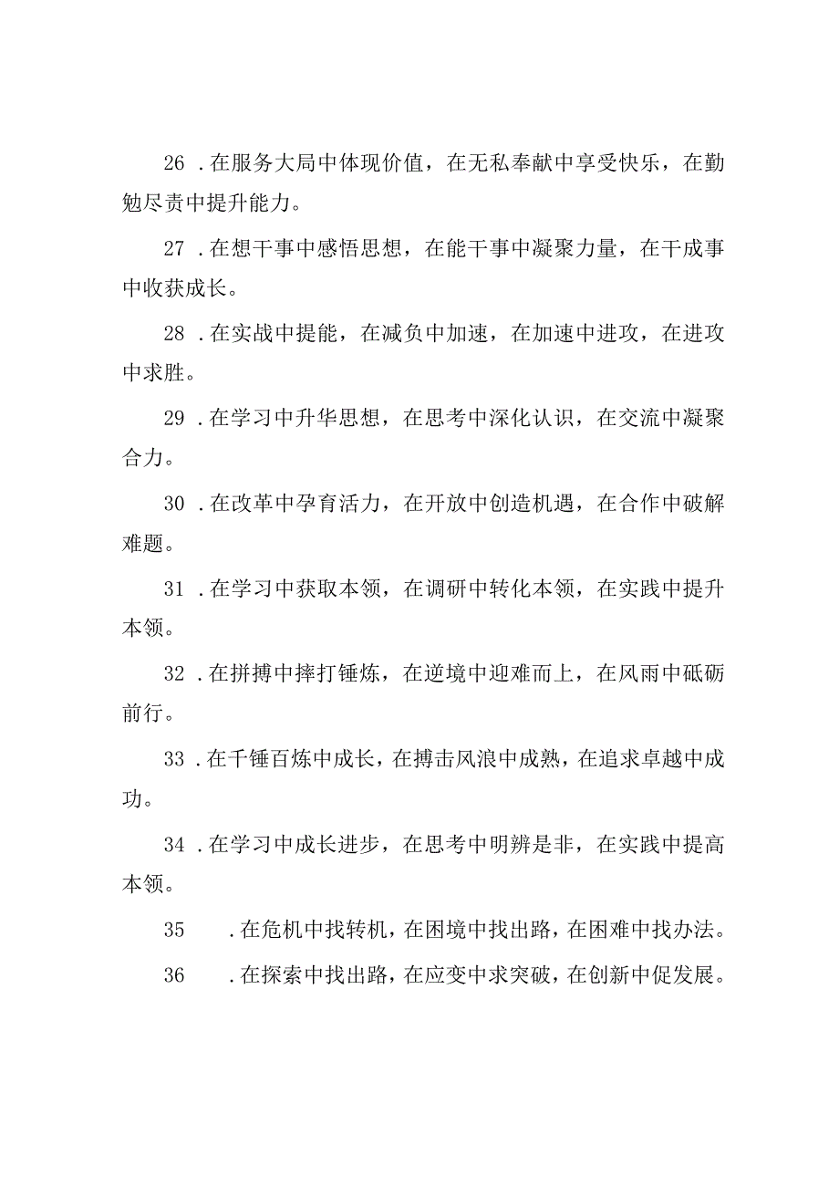 中字型排比句40例2023年5月31日.docx_第3页