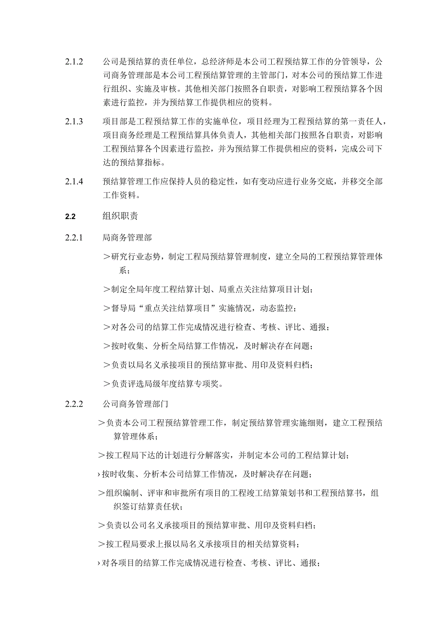 中国建筑第七工程局有限公司建设工程预结算管理办法.docx_第2页