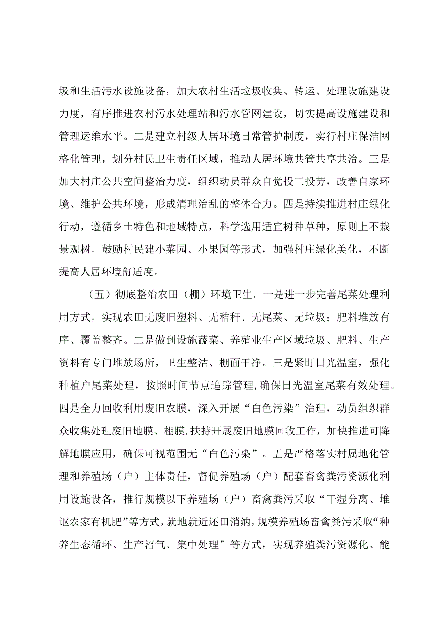 XX镇农村人居环境整治分类定级评比提升实施方案.docx_第3页