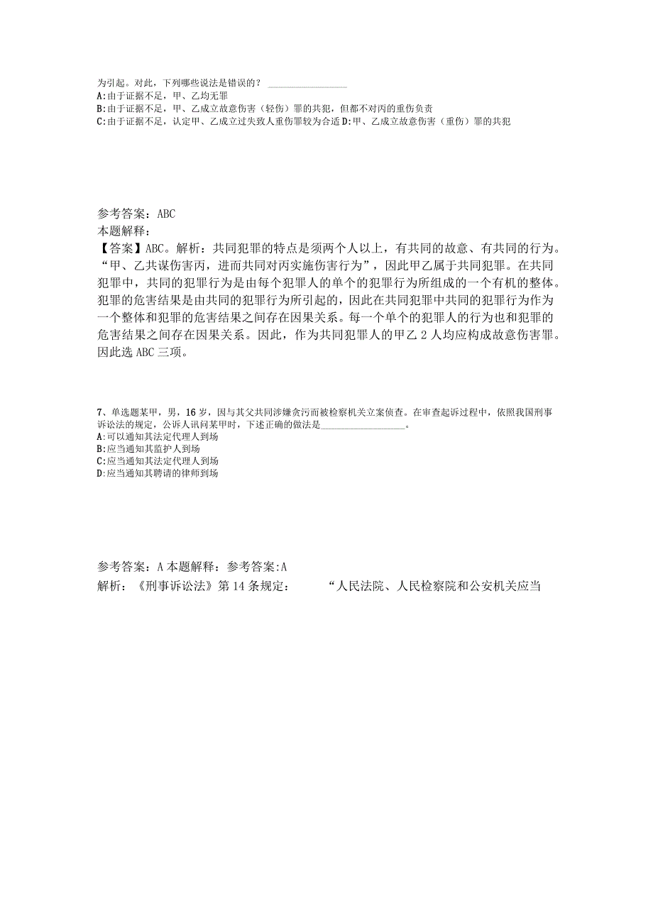 《综合基础知识》题库考点《刑法》2023年版_1.docx_第3页