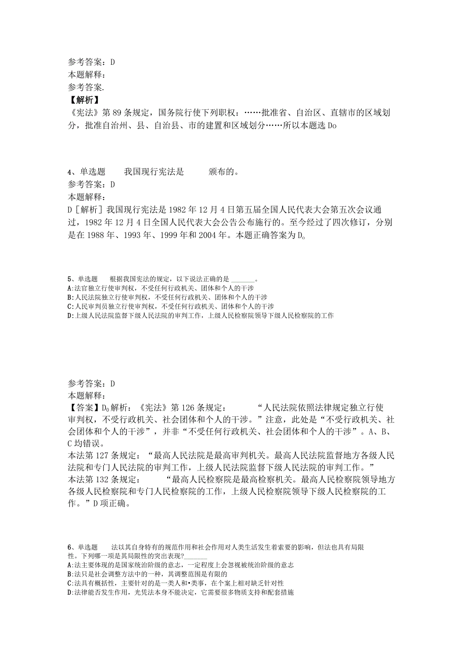 《通用知识》试题预测《法理学与宪法》2023年版.docx_第2页