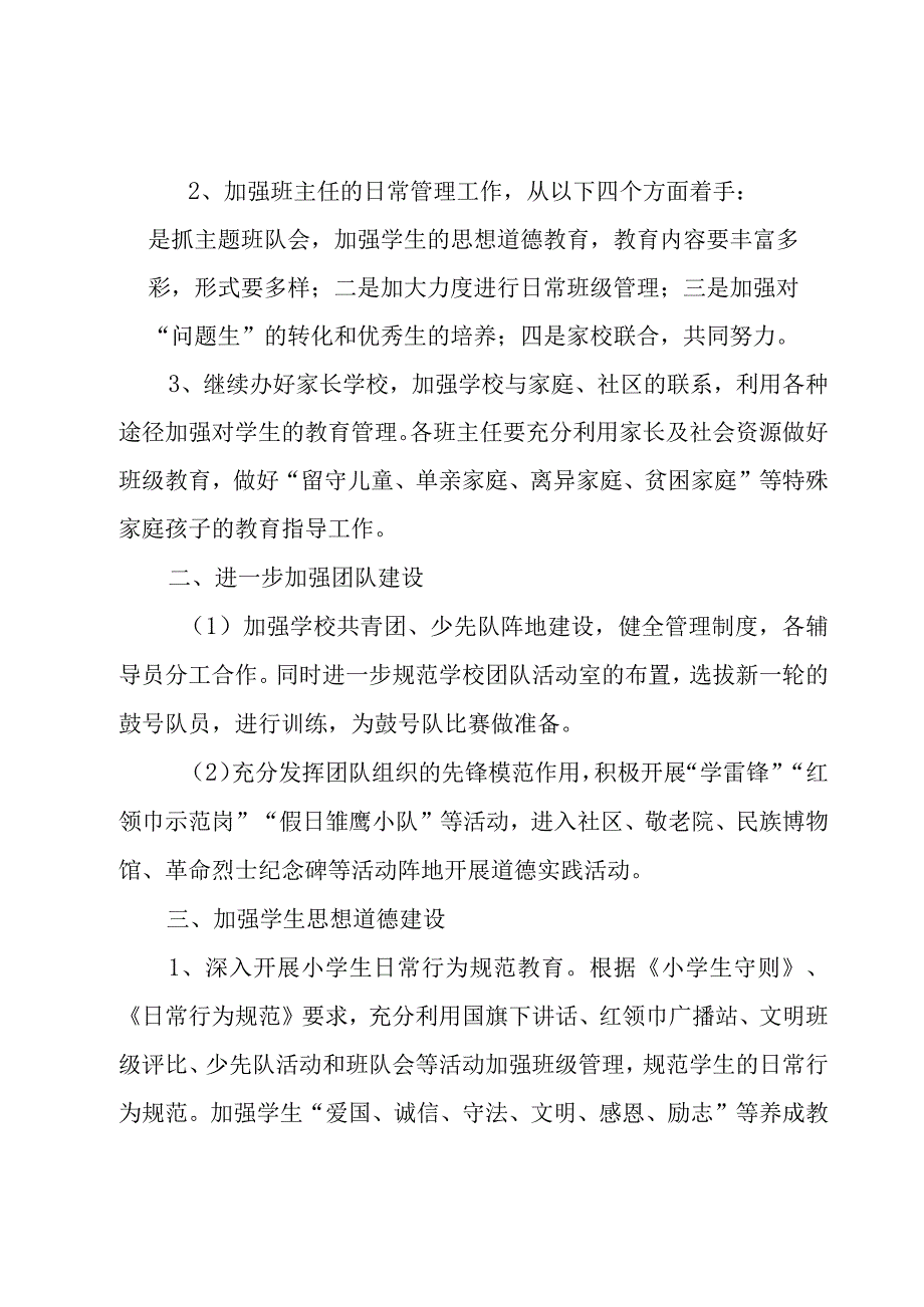 中学春季学期教科室工作计划5篇.docx_第2页