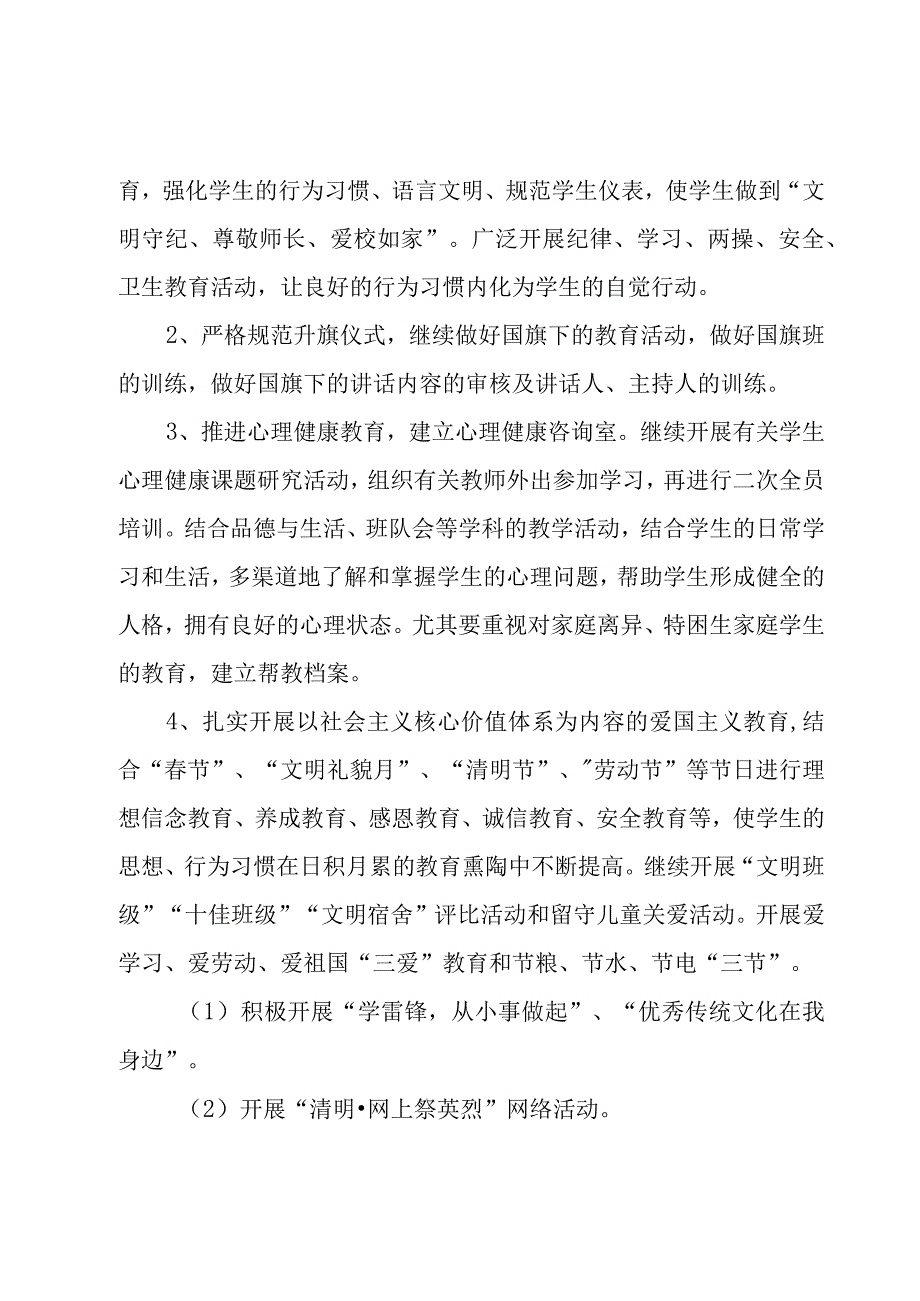 中学春季学期教科室工作计划5篇.docx_第3页