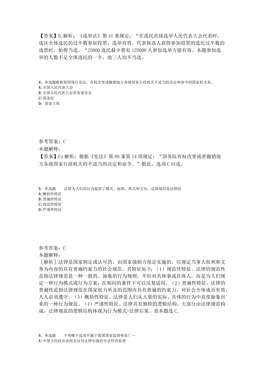 《综合基础知识》试题预测《法理学与宪法》2023年版.docx_第2页