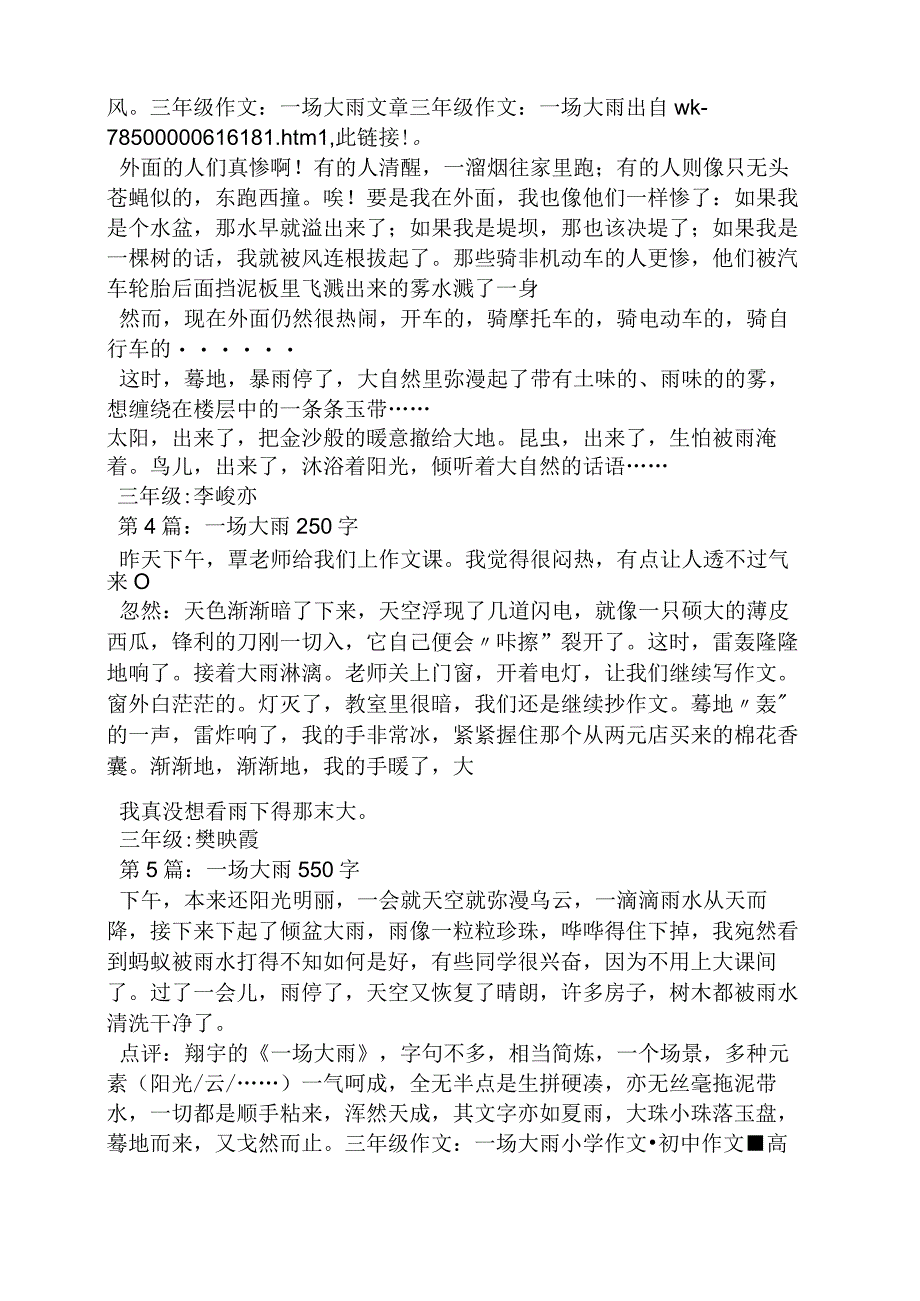 三年级作文之三年级夏天的雨作文.docx_第2页