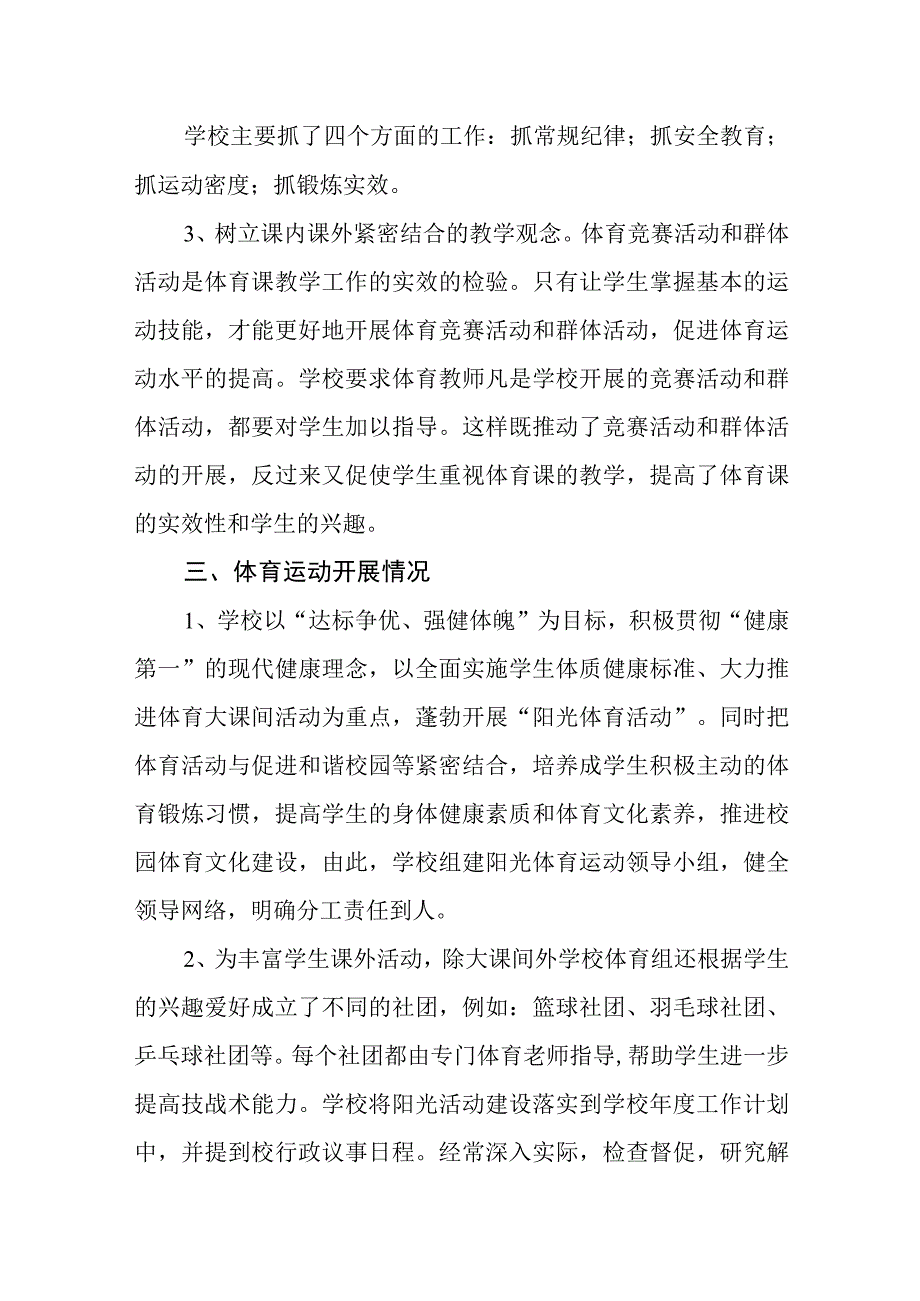 中等职业教育学校体育发展报告.docx_第2页