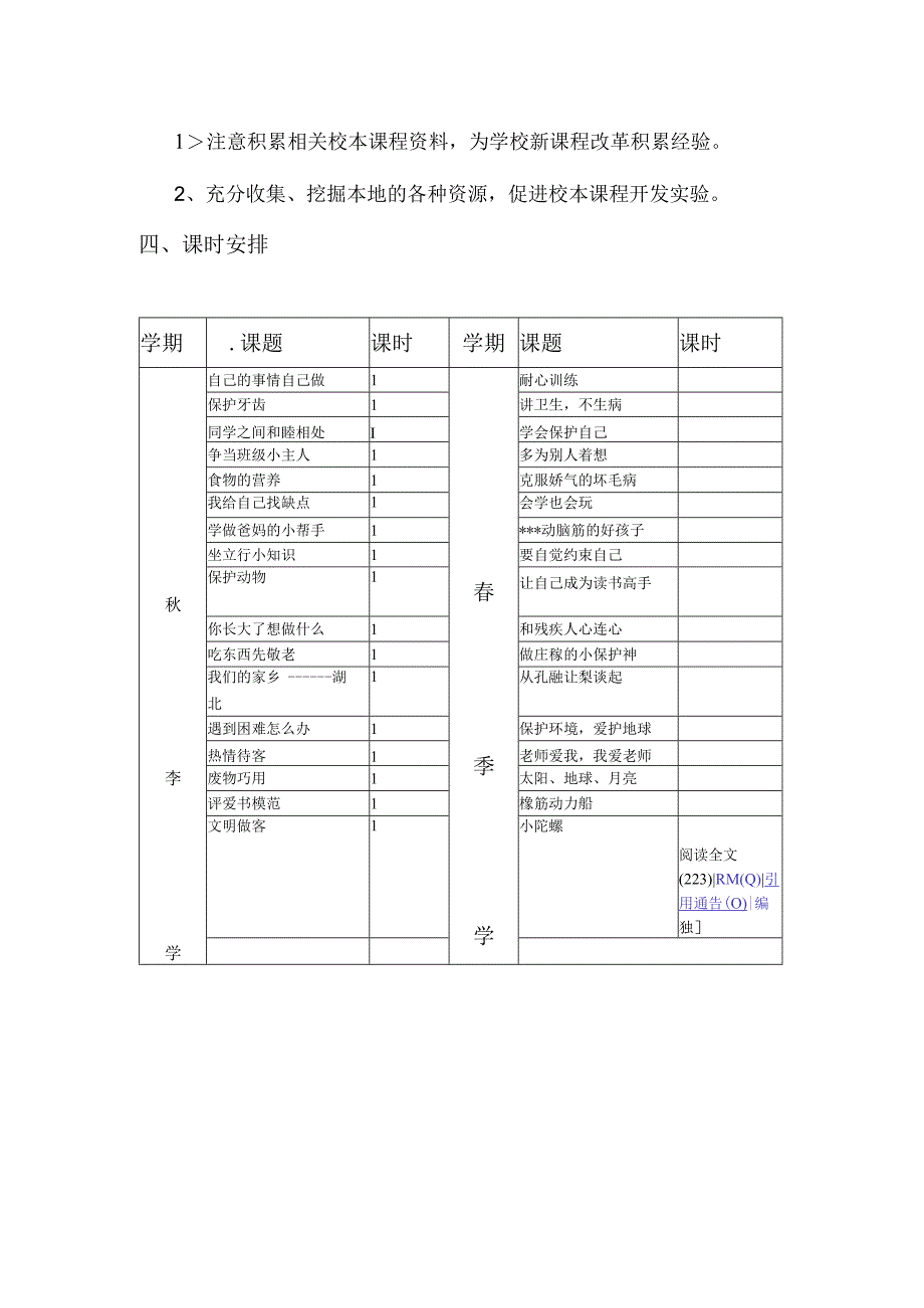 二年级校本课程教学计划科学.docx_第2页