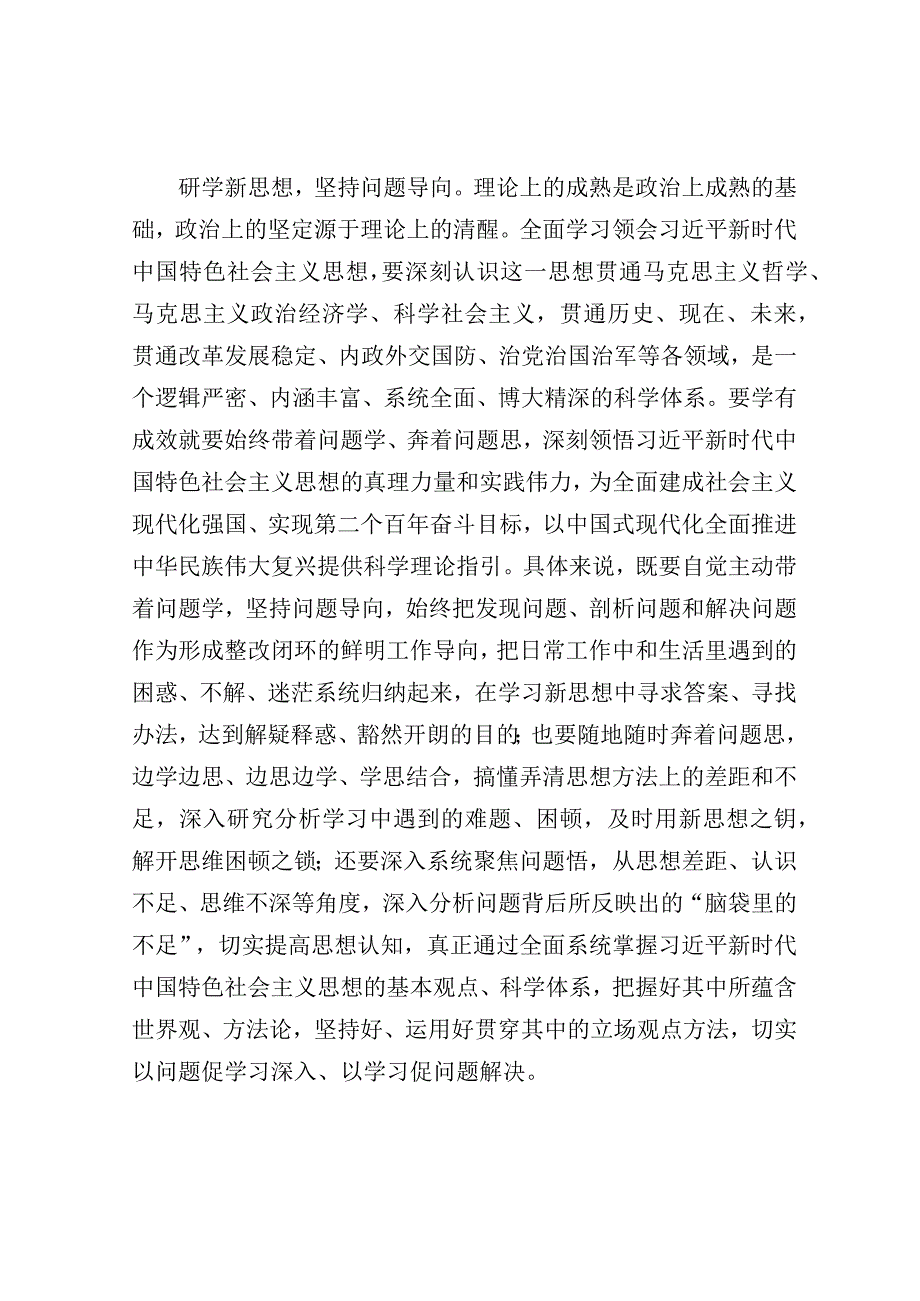 专题读书班上的发言：把问题整改整治贯穿始终.docx_第2页