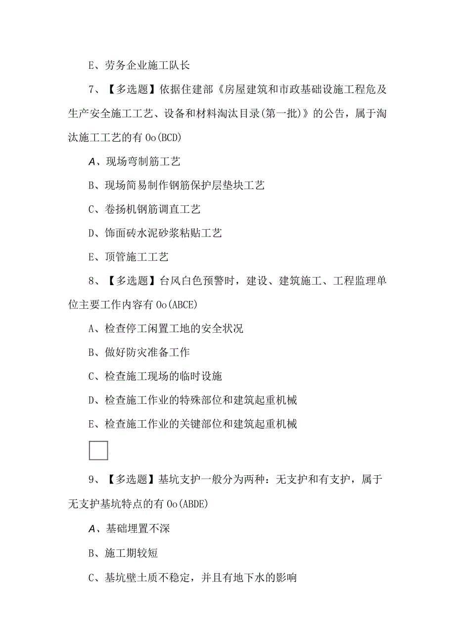 上海市安全员C证模拟200题及解析.docx_第3页