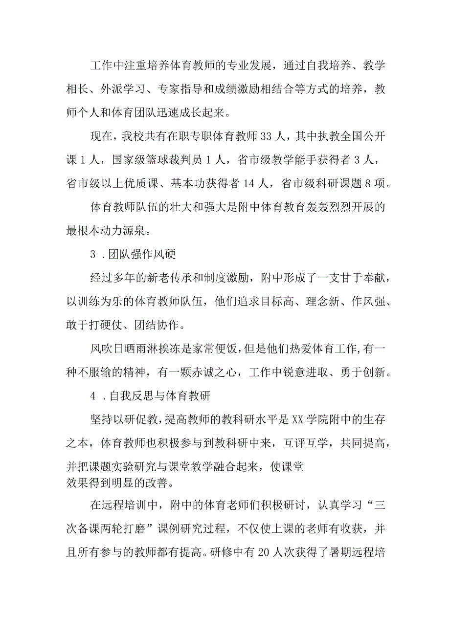 中学2023年度体育工作评价.docx_第3页