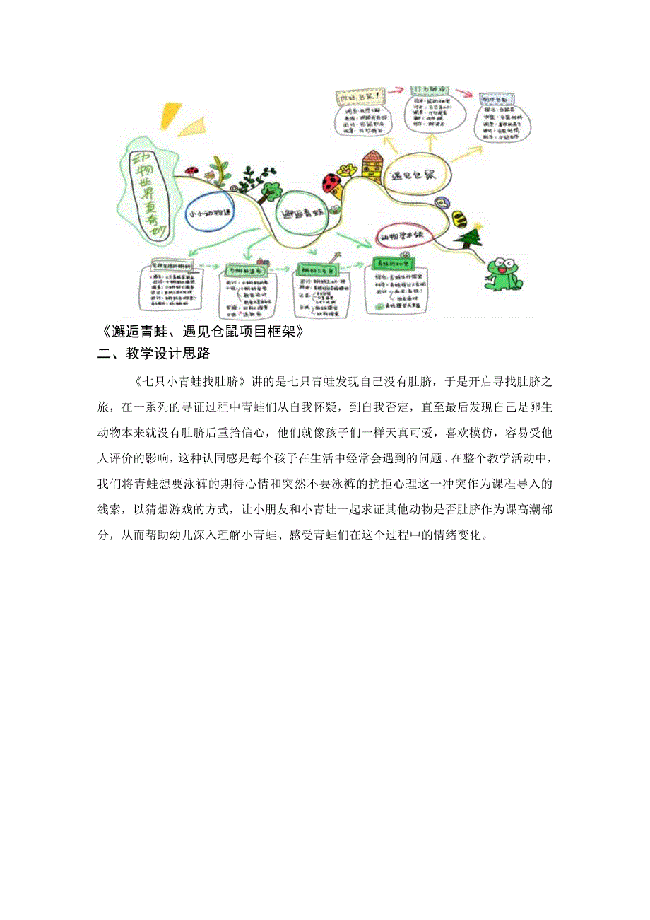 七只青蛙找肚脐公开课教案教学设计课件资料.docx_第3页