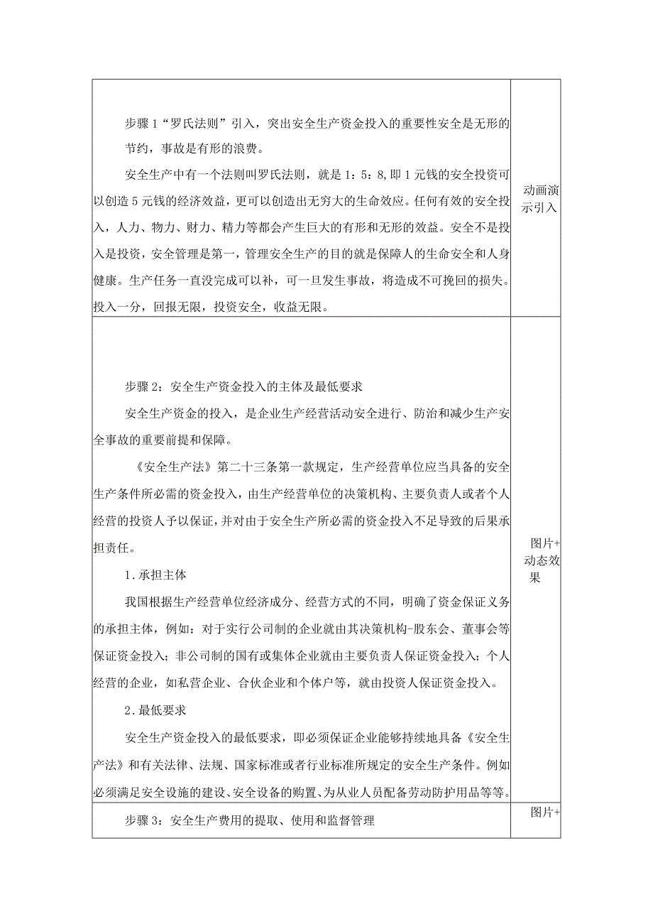 《安全生产法律法规》第二章第4节教学设计 安全生产资金的投入教案教学设计.docx_第3页