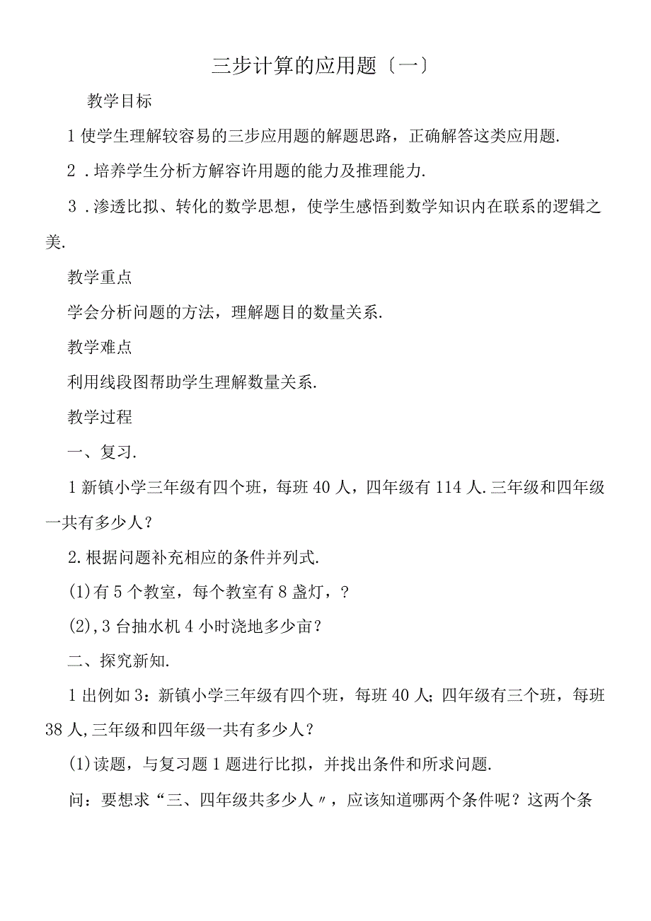 三步计算的应用题一.docx_第1页