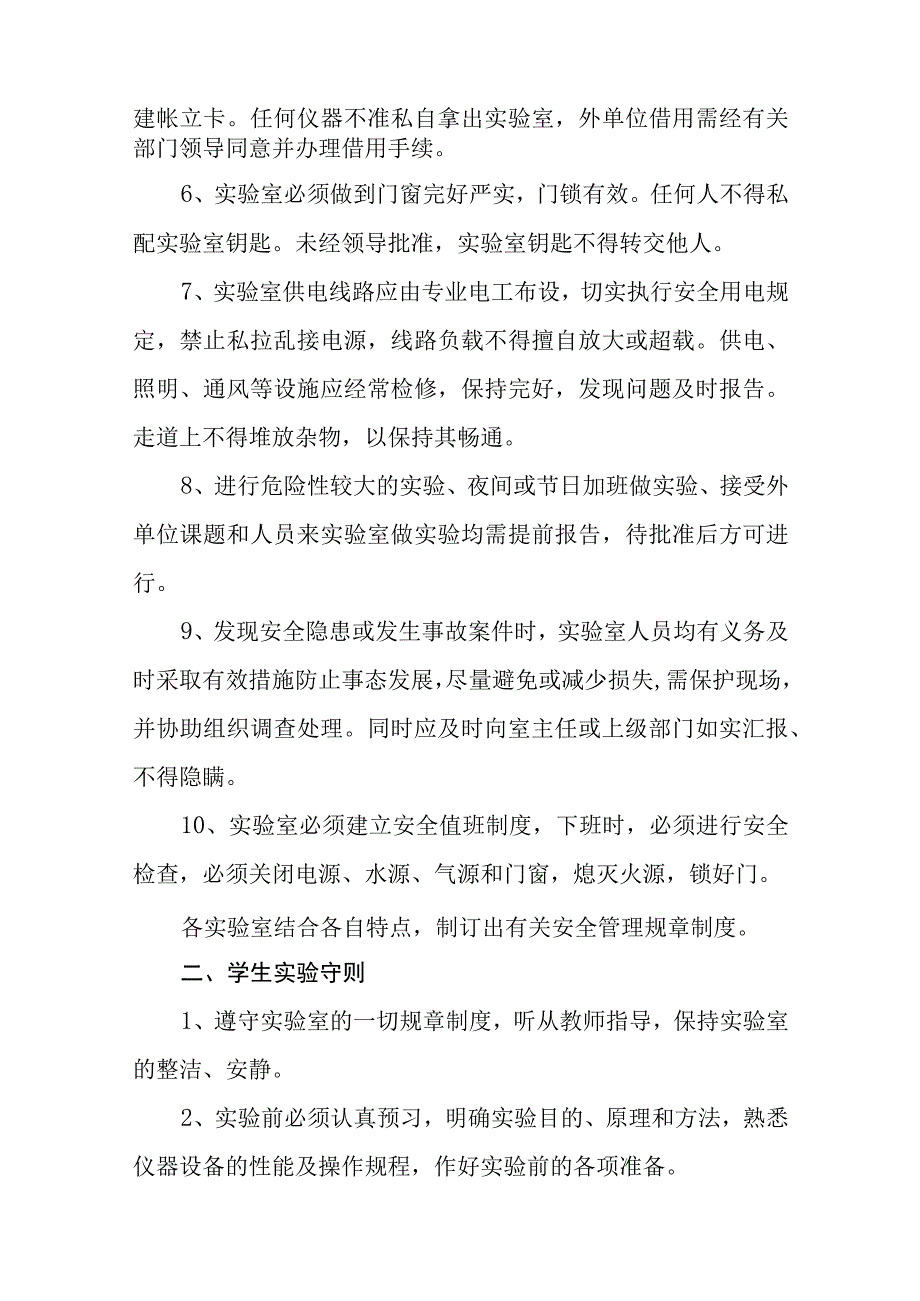 中学实验室实验课安全管理制度.docx_第2页