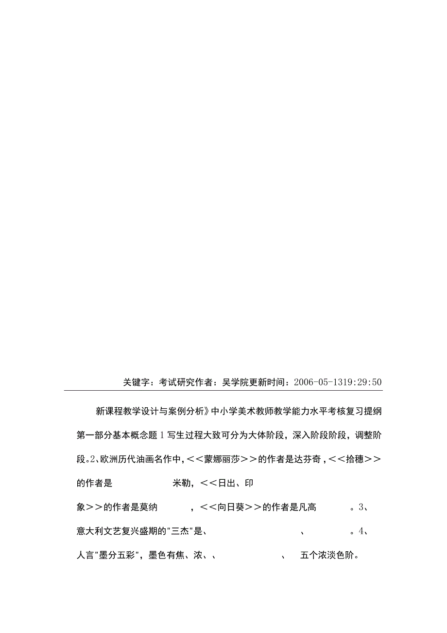 中小学美术教师基本功竞赛理论试题.docx_第2页