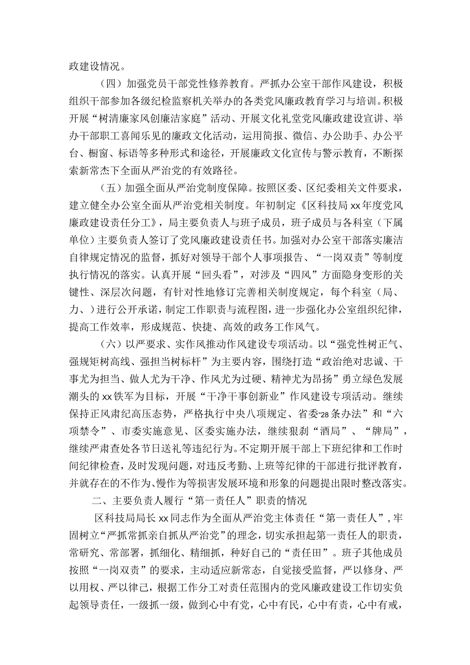 个人落实全面从严治党主体责任情况报告范文通用13篇.docx_第2页