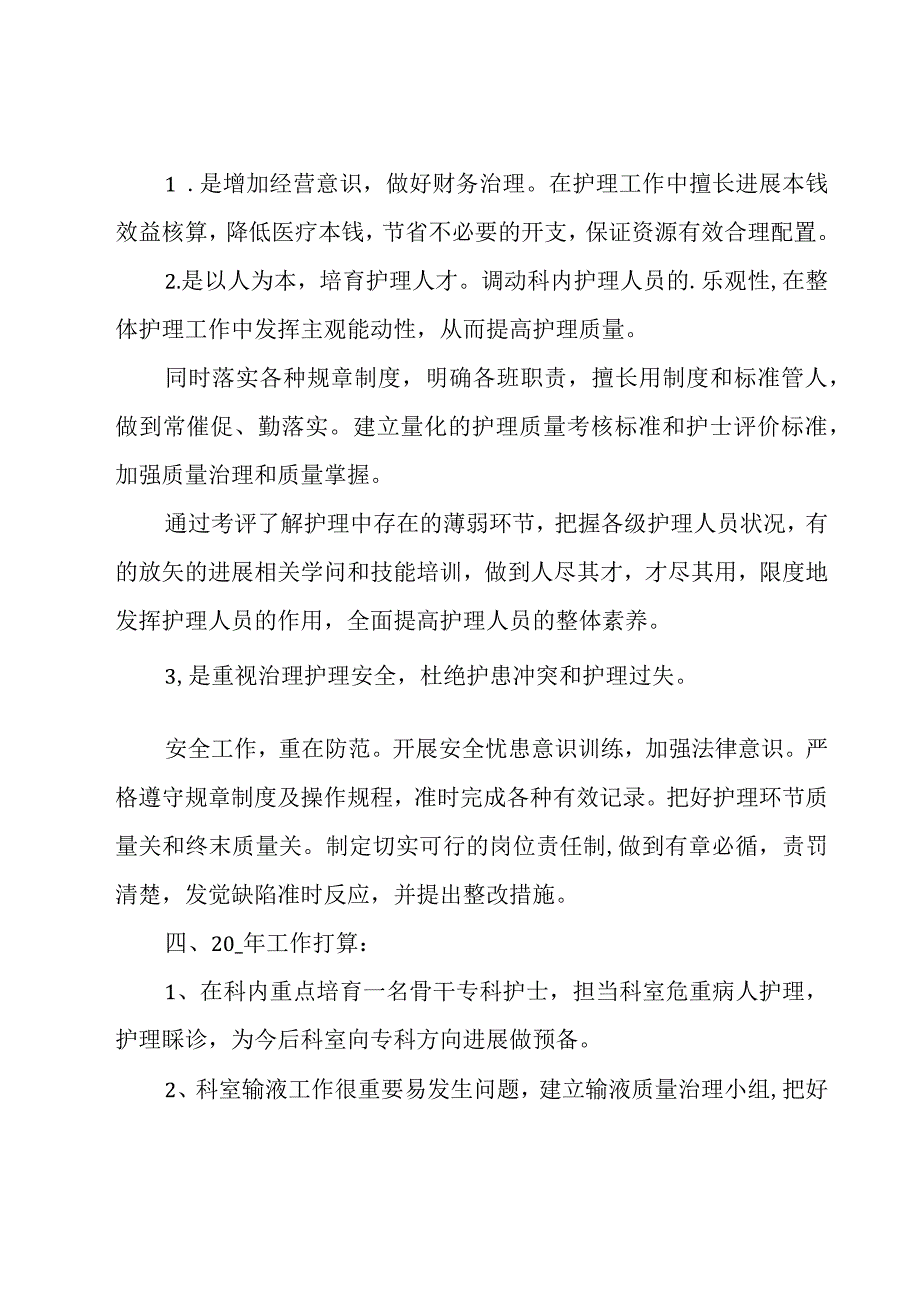 产科护士的述职报告范文.docx_第3页